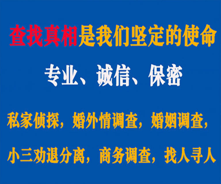 潼关私家侦探哪里去找？如何找到信誉良好的私人侦探机构？